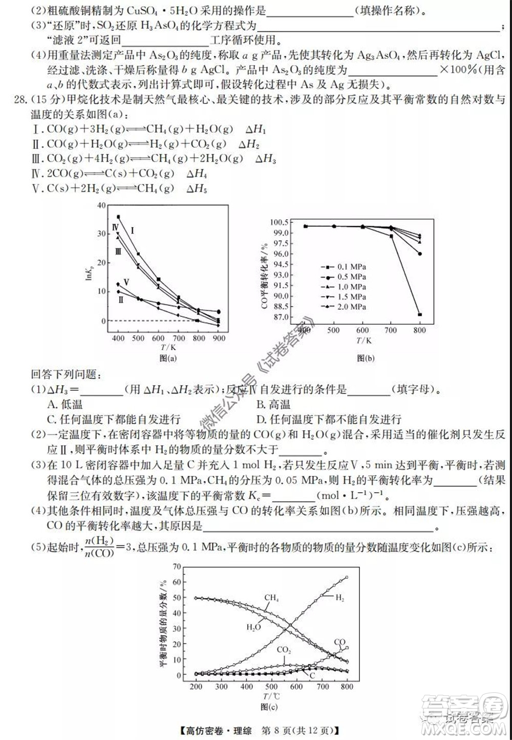 九師聯(lián)盟2020年普通高等學(xué)校招生全國(guó)統(tǒng)一考試高仿密卷理科綜合試題及答案