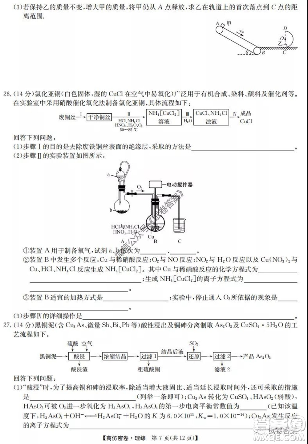 九師聯(lián)盟2020年普通高等學(xué)校招生全國(guó)統(tǒng)一考試高仿密卷理科綜合試題及答案