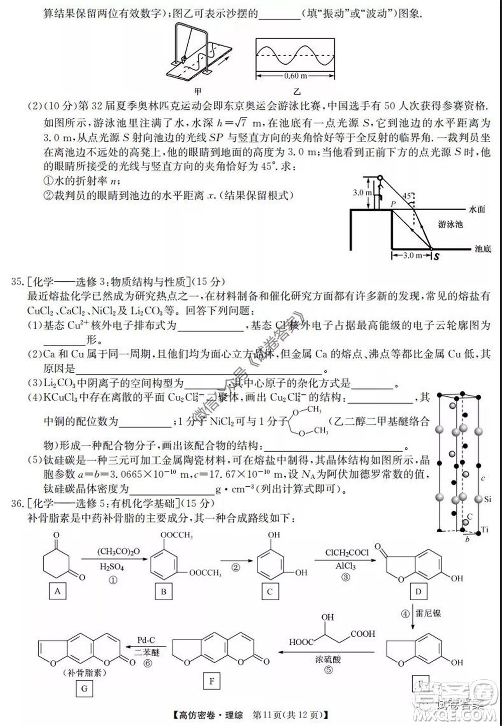 九師聯(lián)盟2020年普通高等學(xué)校招生全國(guó)統(tǒng)一考試高仿密卷理科綜合試題及答案