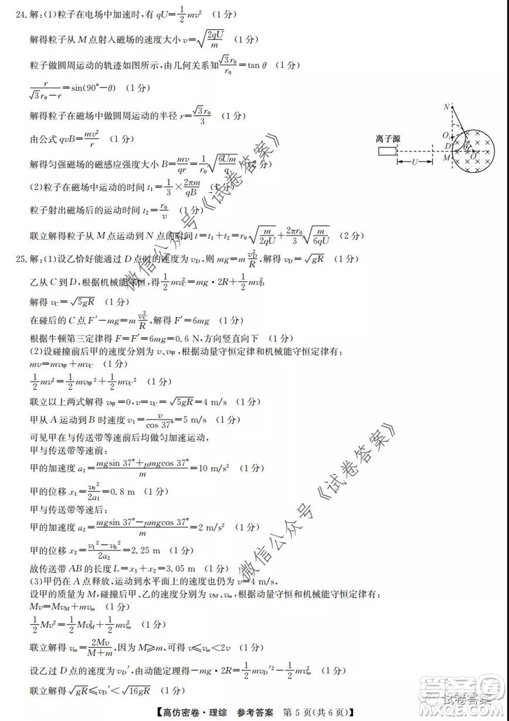 九師聯(lián)盟2020年普通高等學(xué)校招生全國(guó)統(tǒng)一考試高仿密卷理科綜合試題及答案