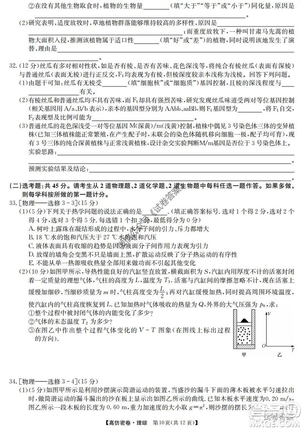 九師聯(lián)盟2020年普通高等學(xué)校招生全國(guó)統(tǒng)一考試高仿密卷理科綜合試題及答案