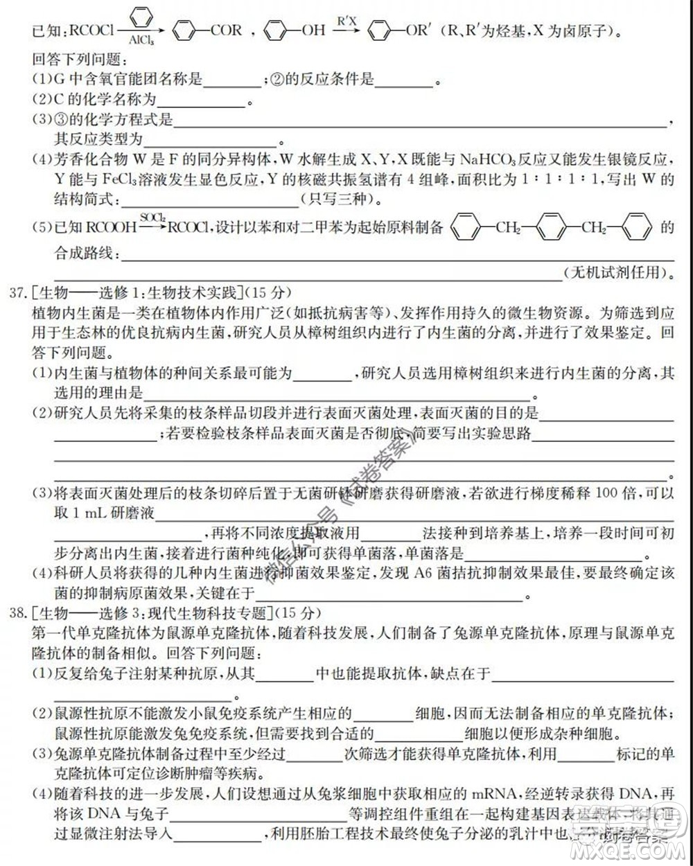 九師聯(lián)盟2020年普通高等學(xué)校招生全國(guó)統(tǒng)一考試高仿密卷理科綜合試題及答案