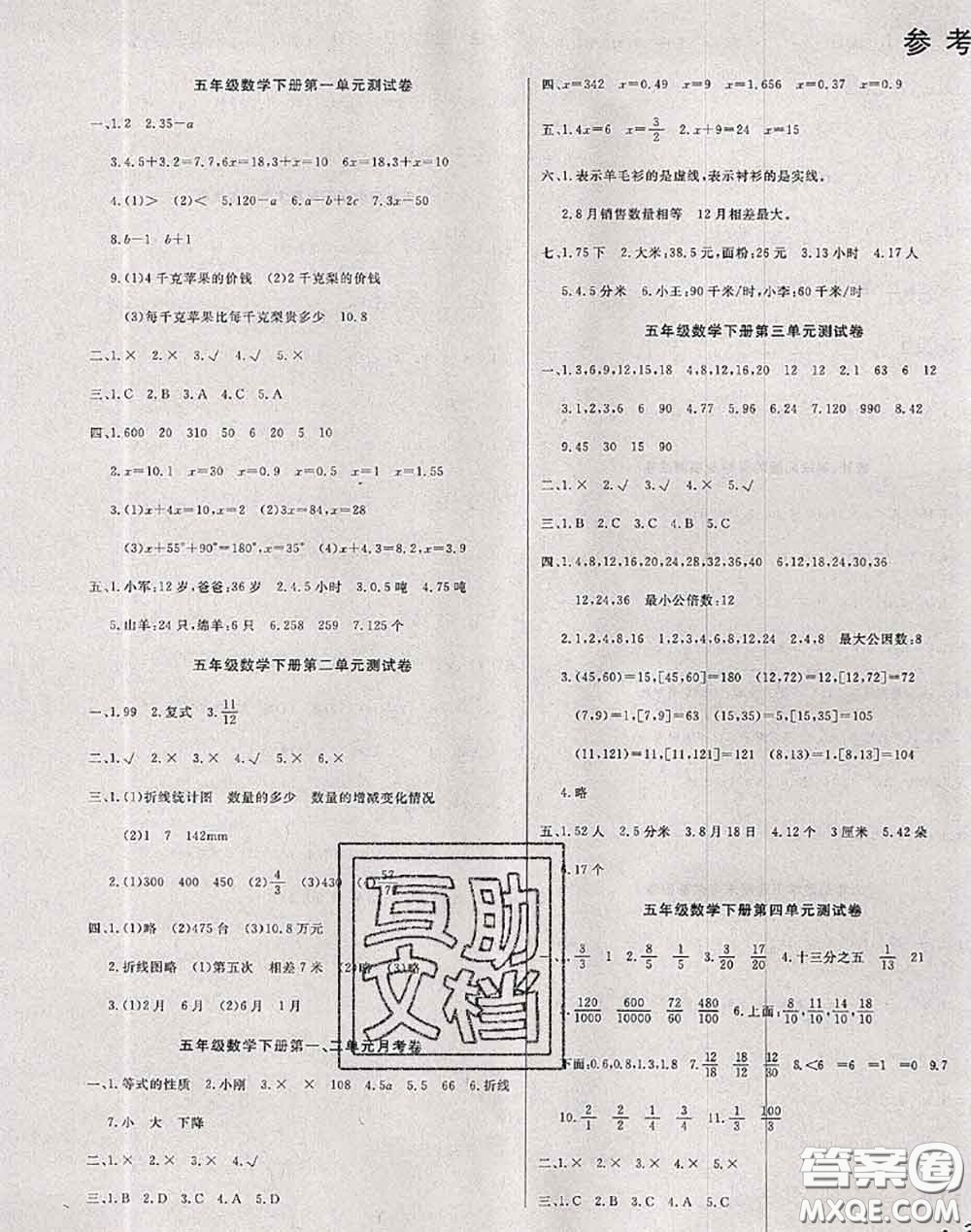 2020年黃岡小博士沖刺100分五年級(jí)數(shù)學(xué)下冊(cè)蘇教版答案