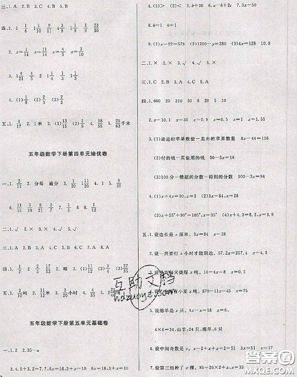 2020年黃岡小博士沖刺100分五年級(jí)數(shù)學(xué)下冊(cè)西師版答案