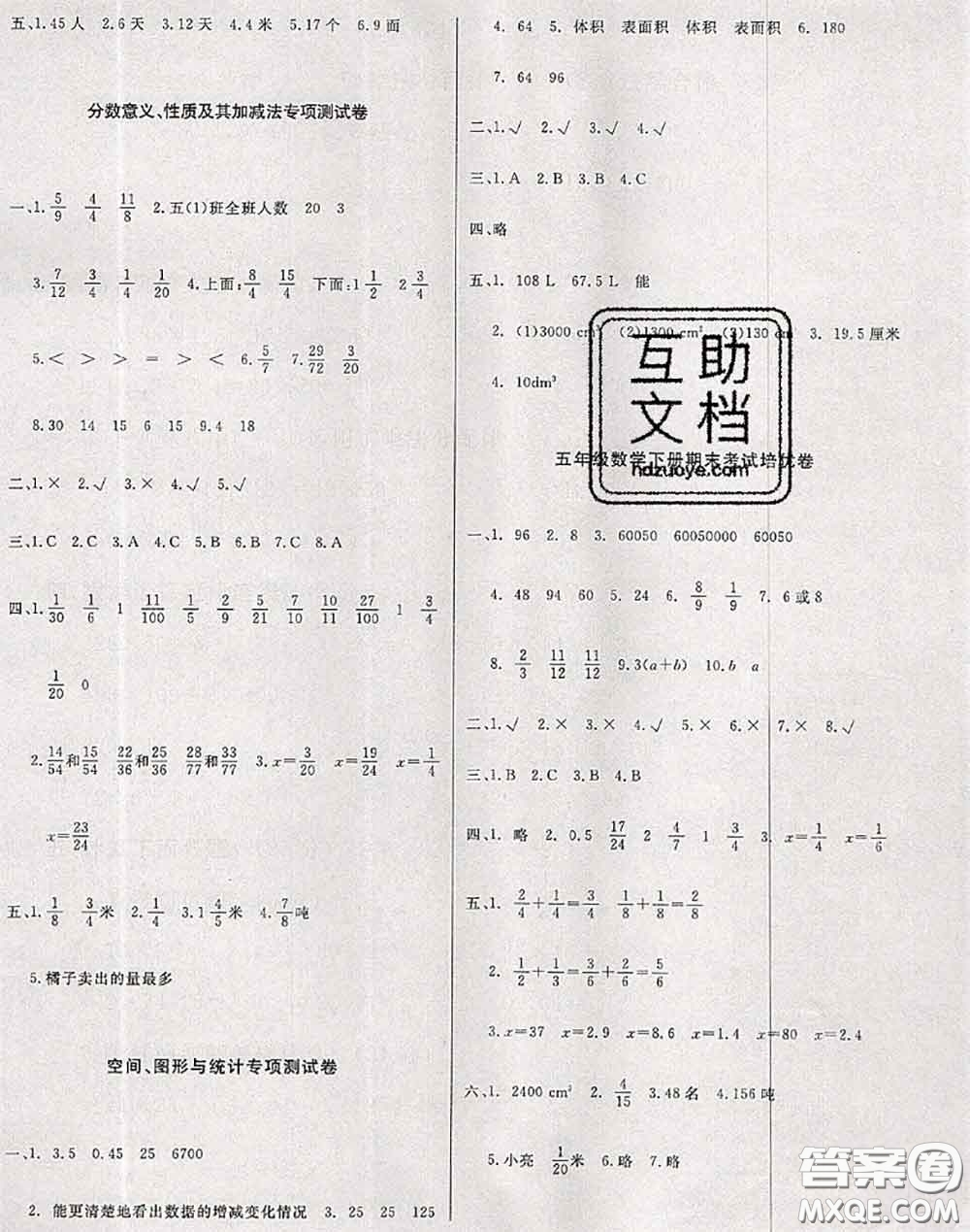 2020年黃岡小博士沖刺100分五年級(jí)數(shù)學(xué)下冊(cè)西師版答案