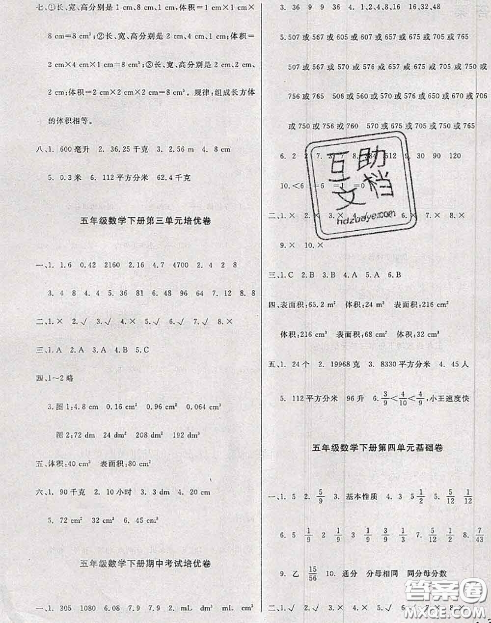 2020年黃岡小博士沖刺100分五年級(jí)數(shù)學(xué)下冊(cè)西師版答案