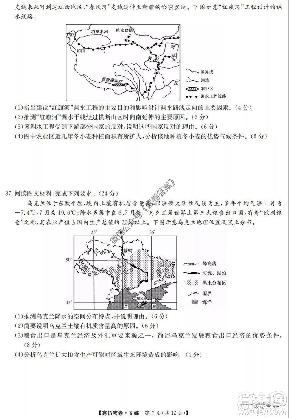 九師聯(lián)盟2020年普通高等學(xué)校招生全國統(tǒng)一考試高仿密卷文科綜合試題及答案