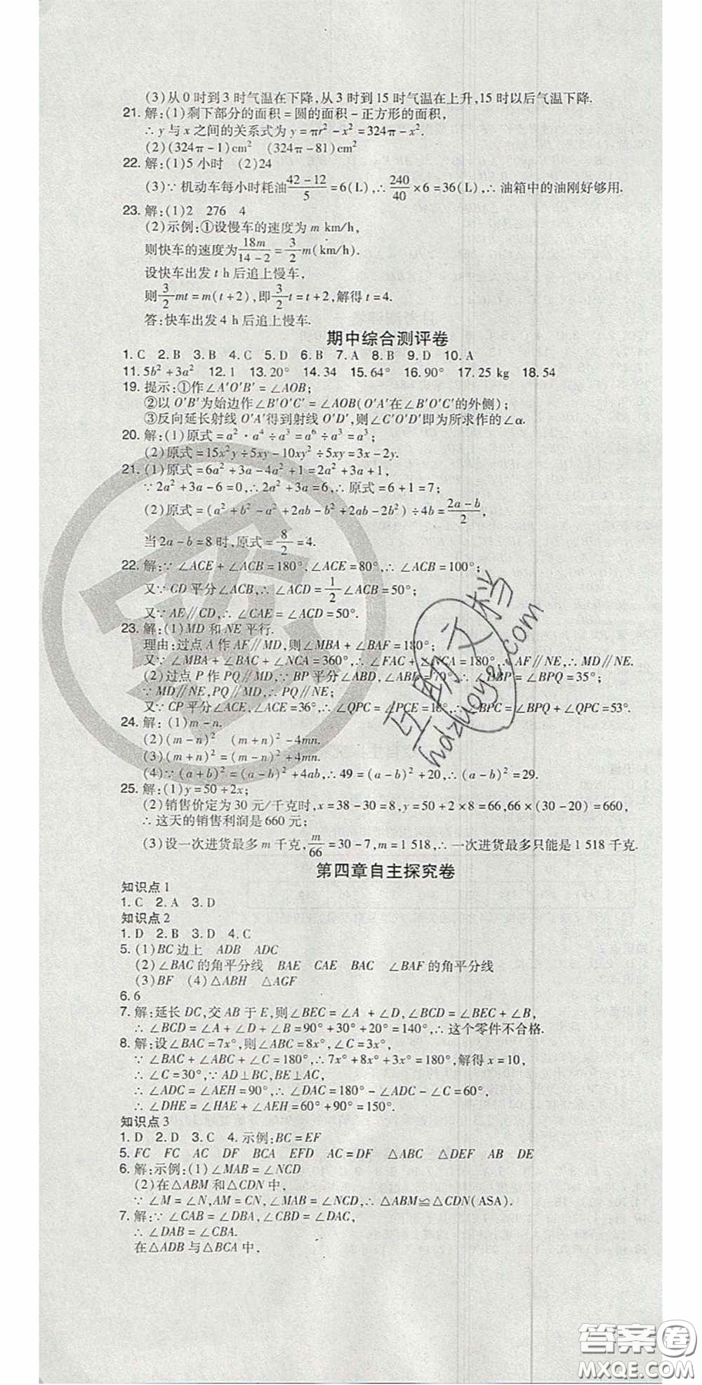 2020開心一卷通全優(yōu)大考卷七年級(jí)數(shù)學(xué)下冊(cè)北師大版答案