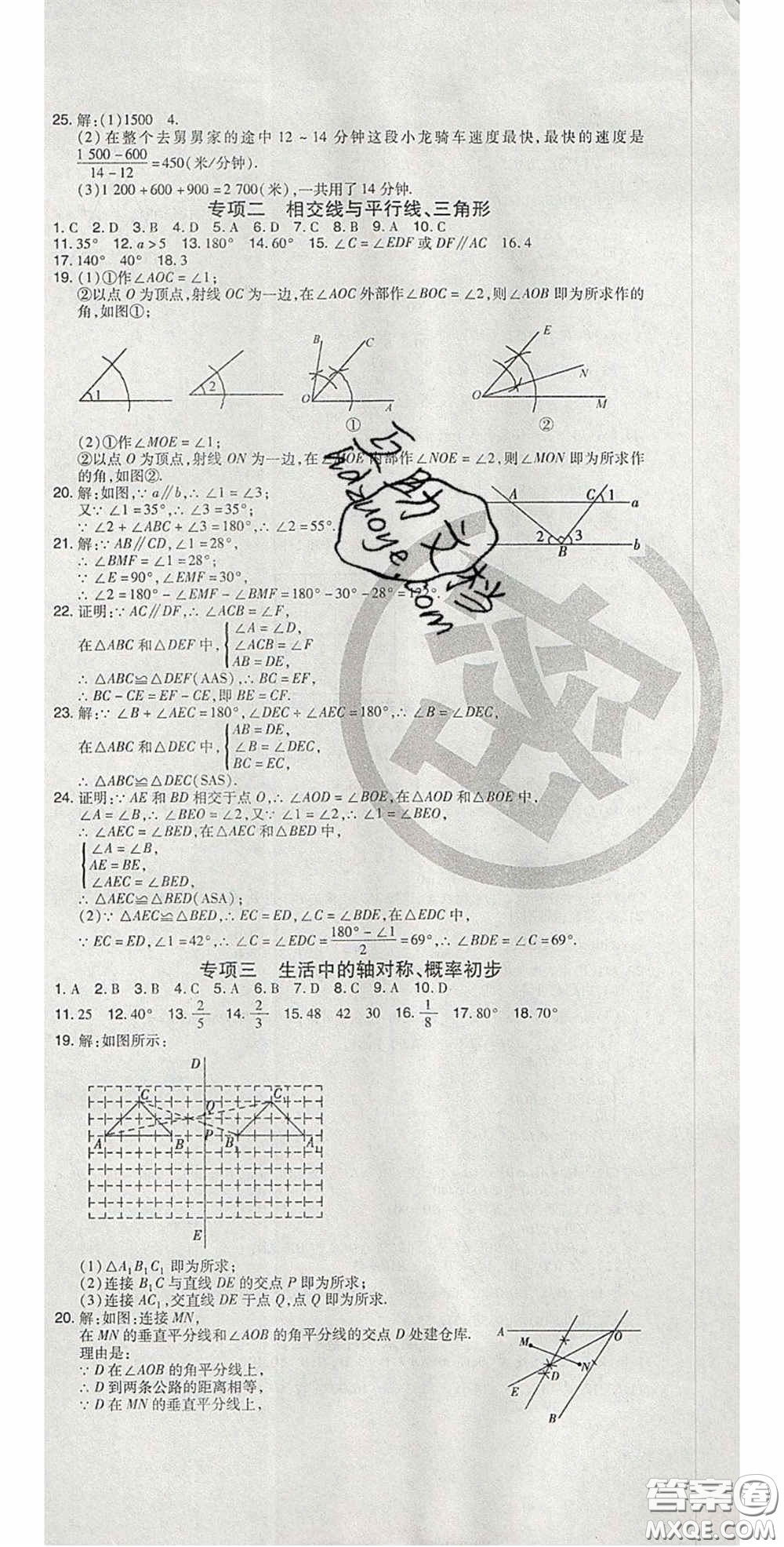 2020開心一卷通全優(yōu)大考卷七年級(jí)數(shù)學(xué)下冊(cè)北師大版答案