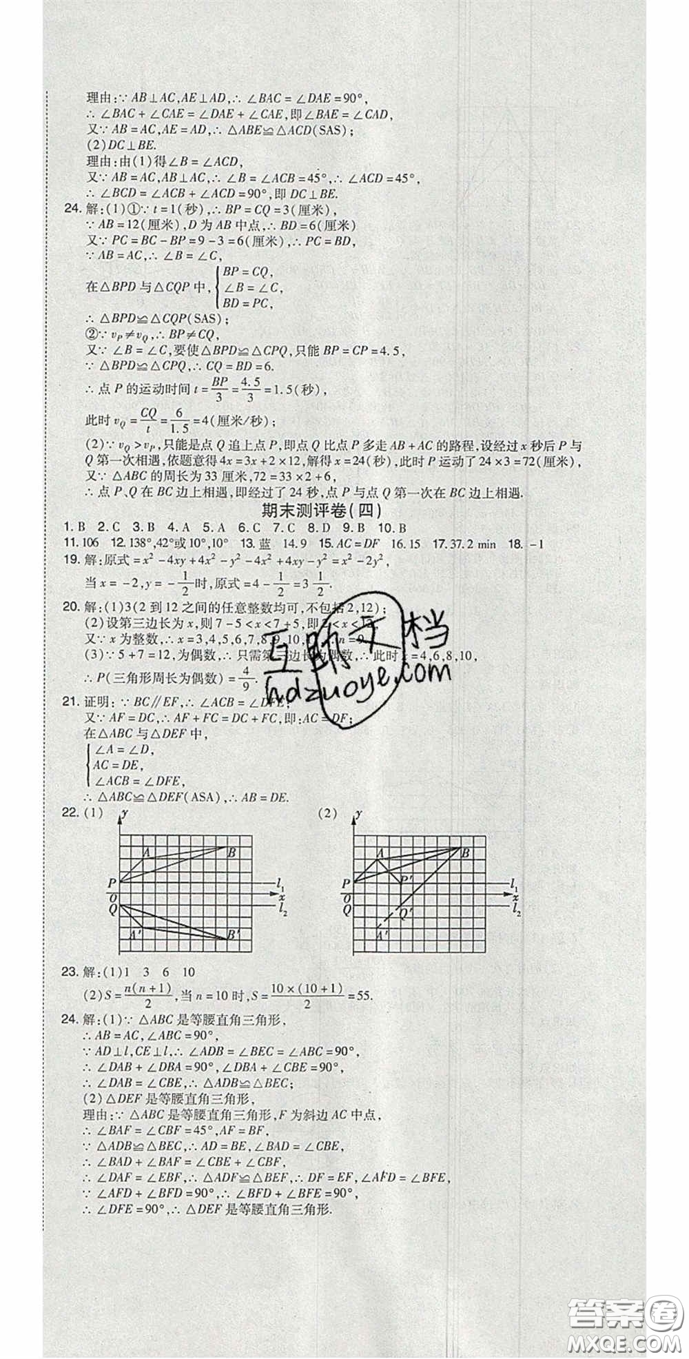 2020開心一卷通全優(yōu)大考卷七年級(jí)數(shù)學(xué)下冊(cè)北師大版答案