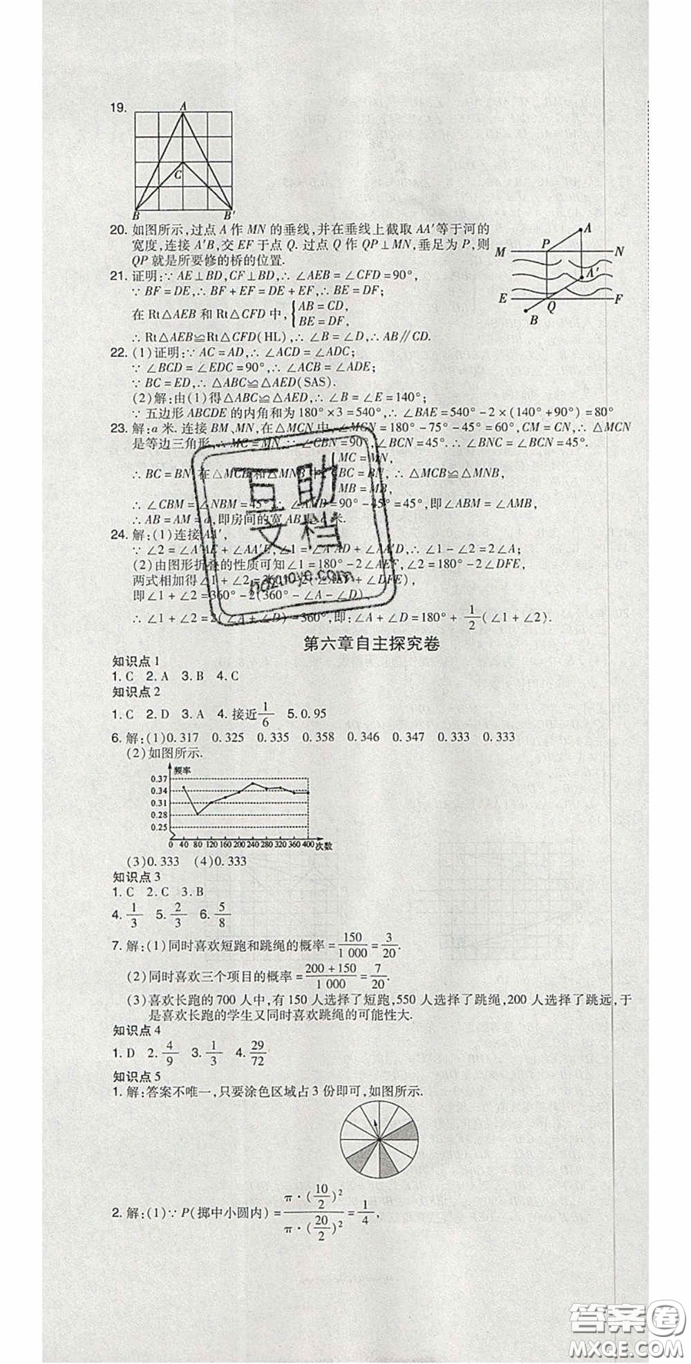 2020開心一卷通全優(yōu)大考卷七年級(jí)數(shù)學(xué)下冊(cè)北師大版答案