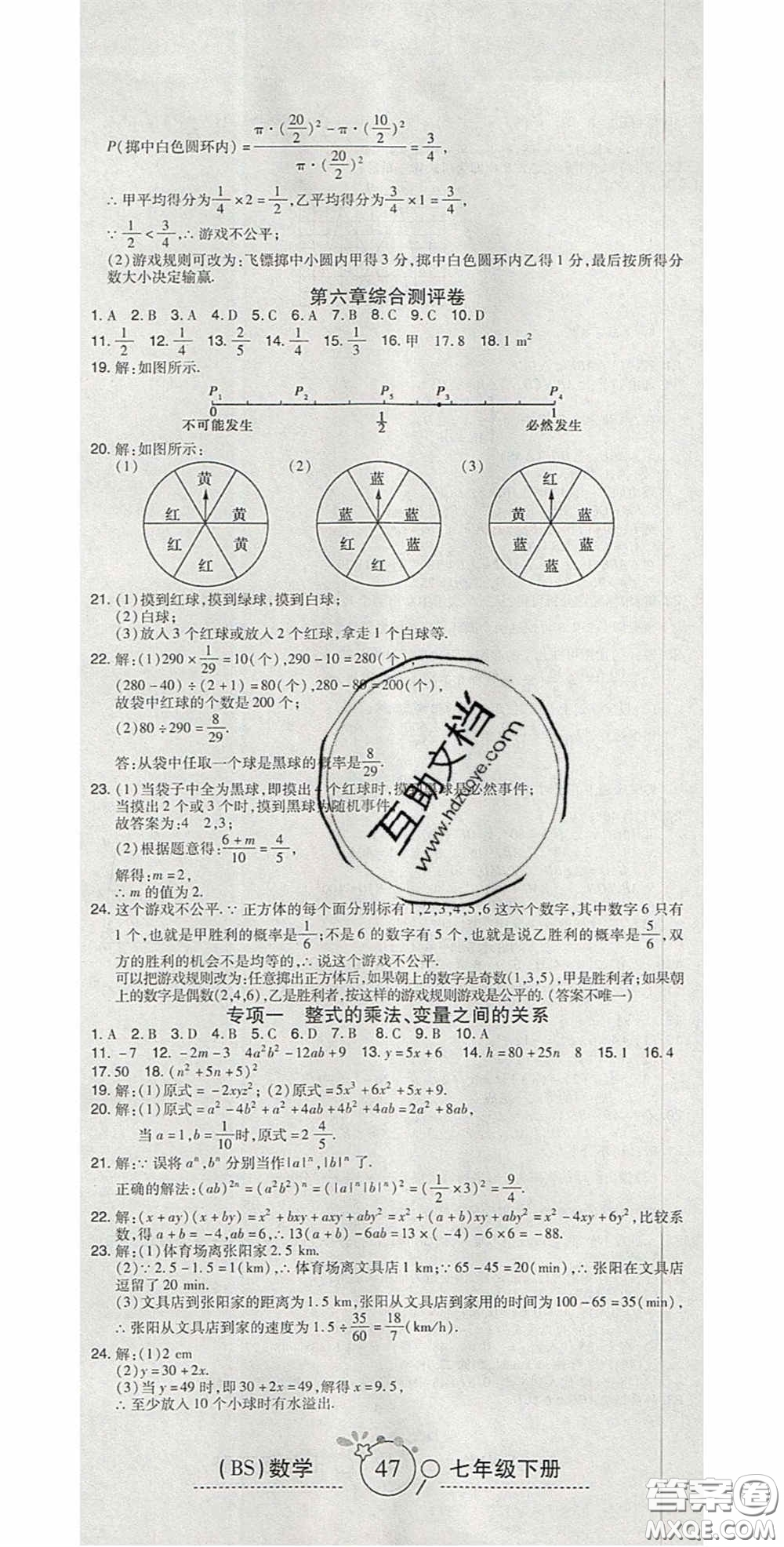 2020開心一卷通全優(yōu)大考卷七年級(jí)數(shù)學(xué)下冊(cè)北師大版答案