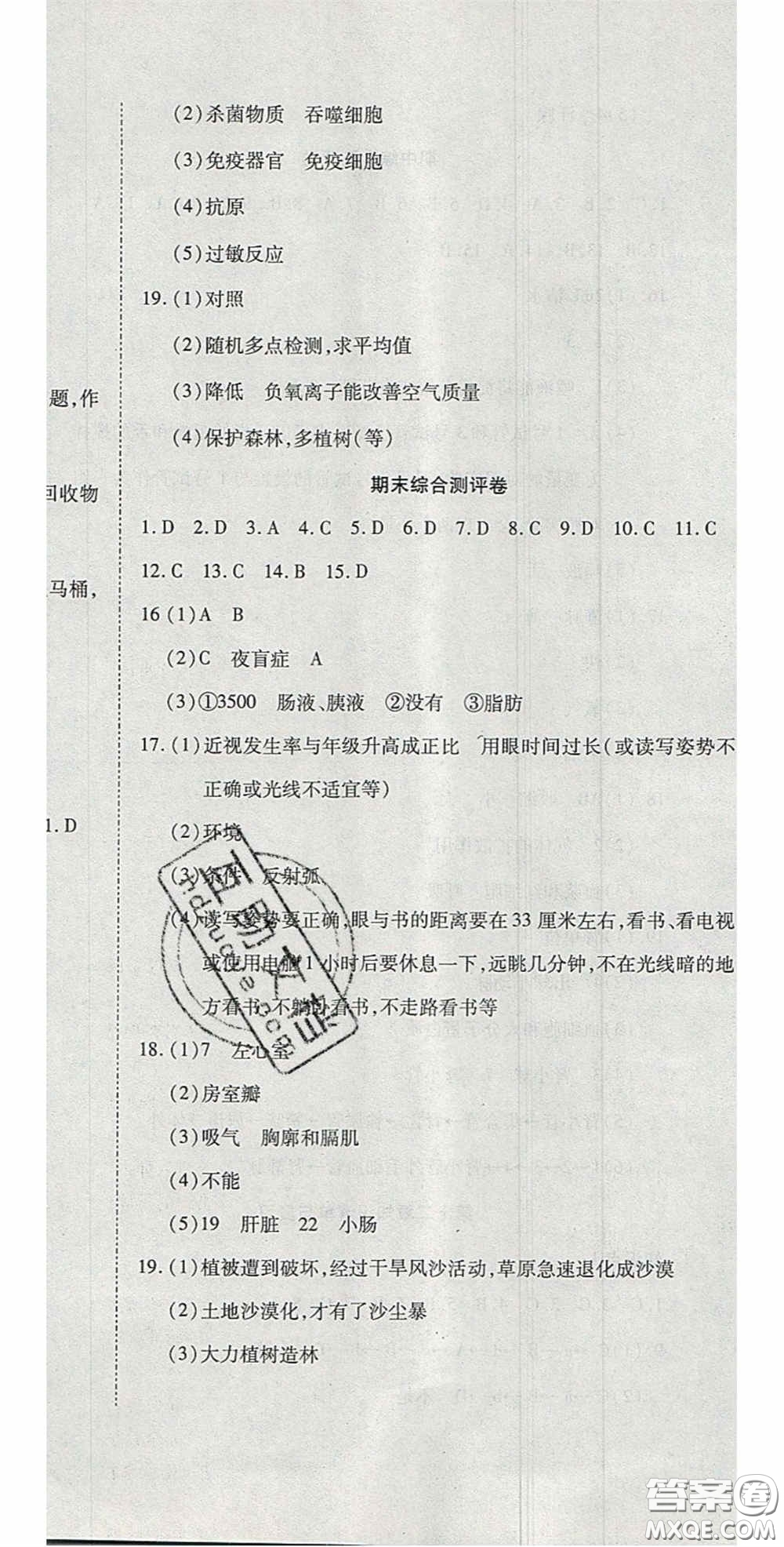 2020開心一卷通全優(yōu)大考卷七年級生物下冊北師大版答案