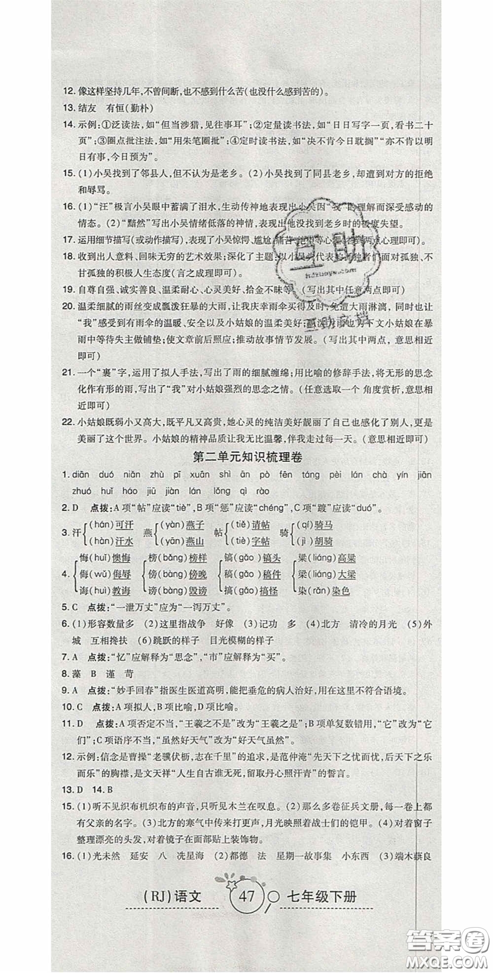 2020開心一卷通全優(yōu)大考卷七年級語文下冊人教版答案