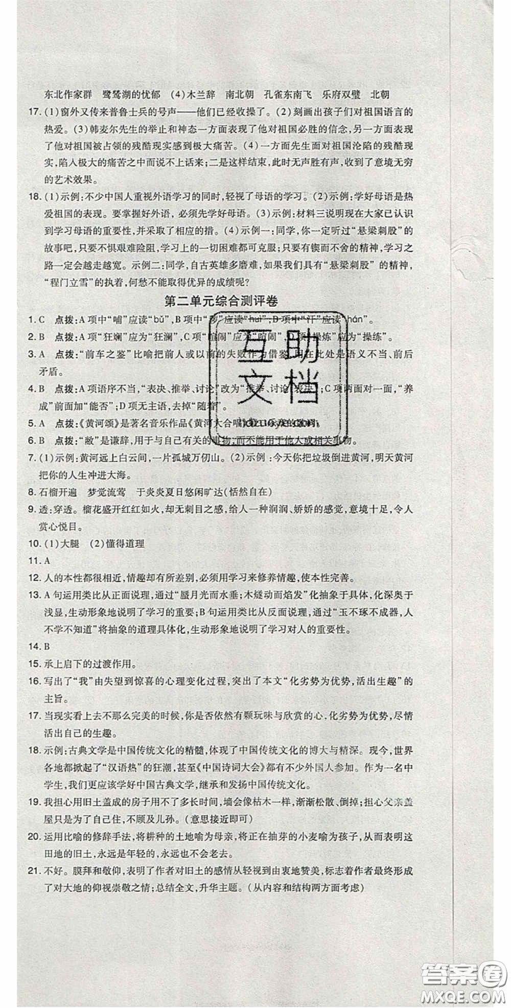 2020開心一卷通全優(yōu)大考卷七年級語文下冊人教版答案