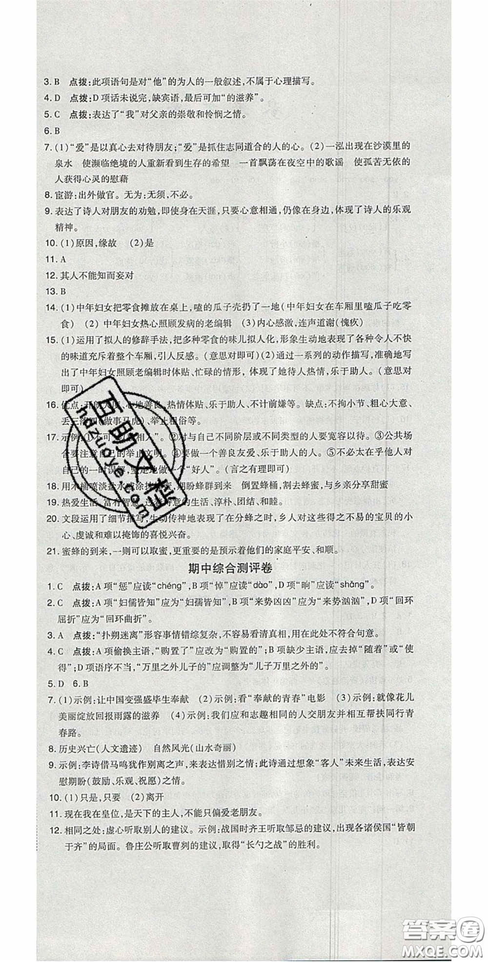 2020開心一卷通全優(yōu)大考卷七年級語文下冊人教版答案