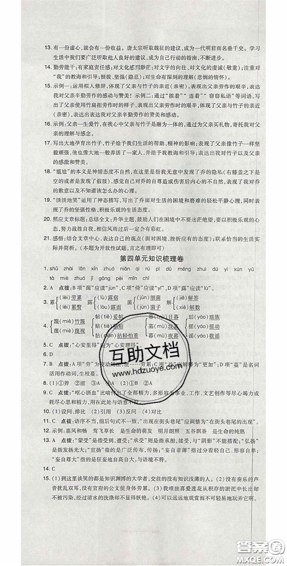 2020開心一卷通全優(yōu)大考卷七年級語文下冊人教版答案