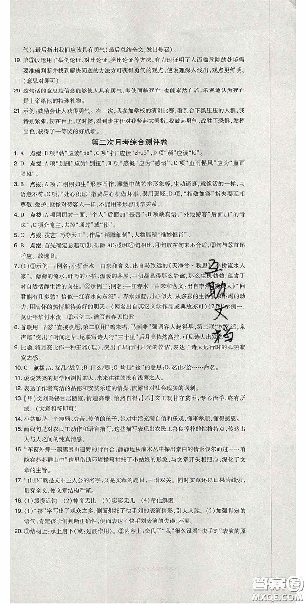 2020開心一卷通全優(yōu)大考卷七年級語文下冊人教版答案