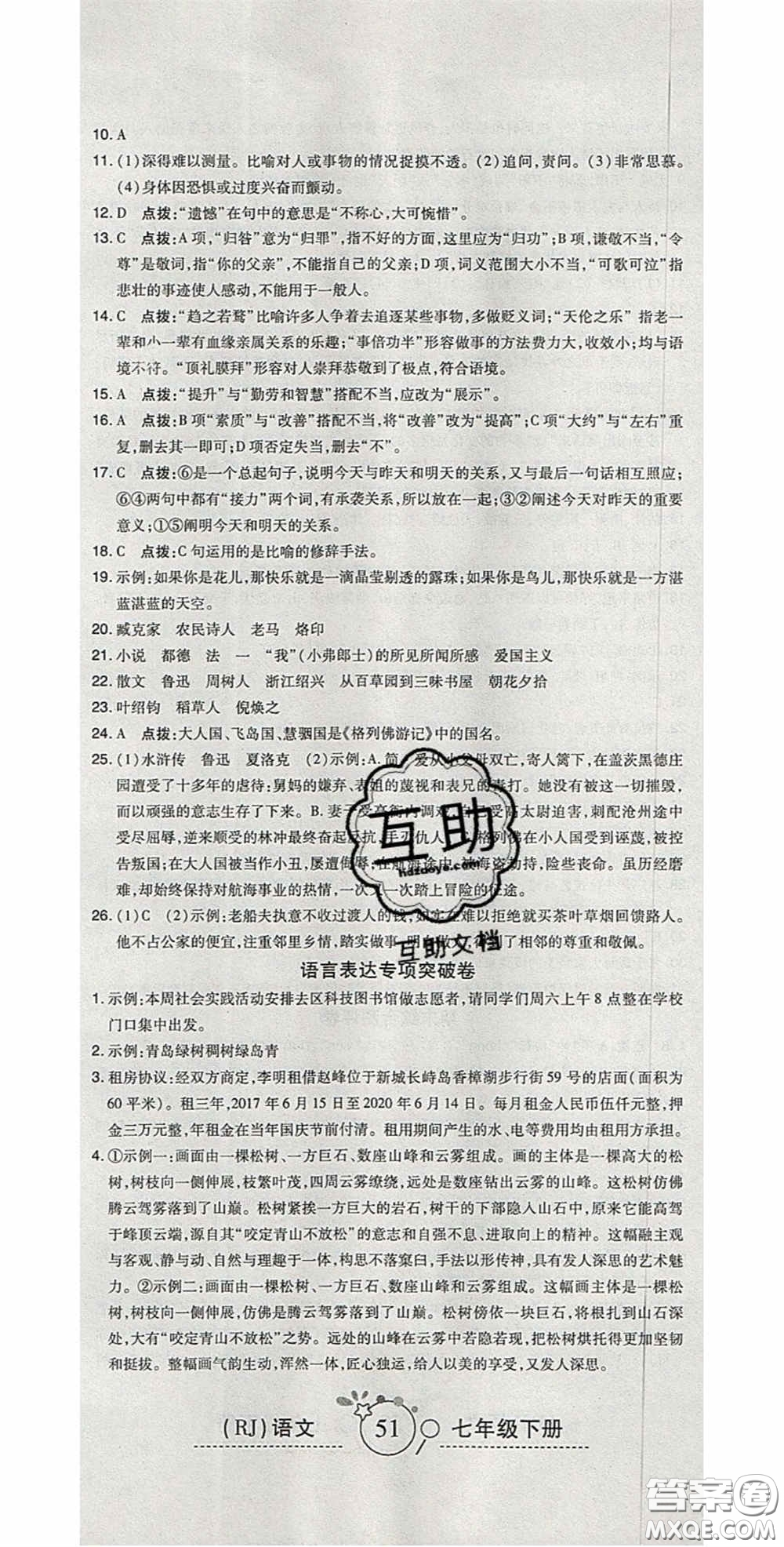 2020開心一卷通全優(yōu)大考卷七年級語文下冊人教版答案