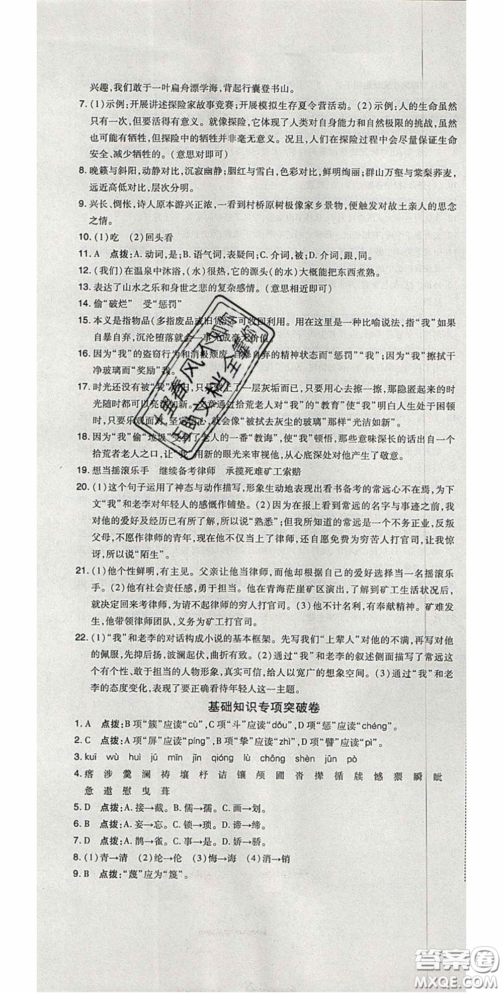 2020開心一卷通全優(yōu)大考卷七年級語文下冊人教版答案