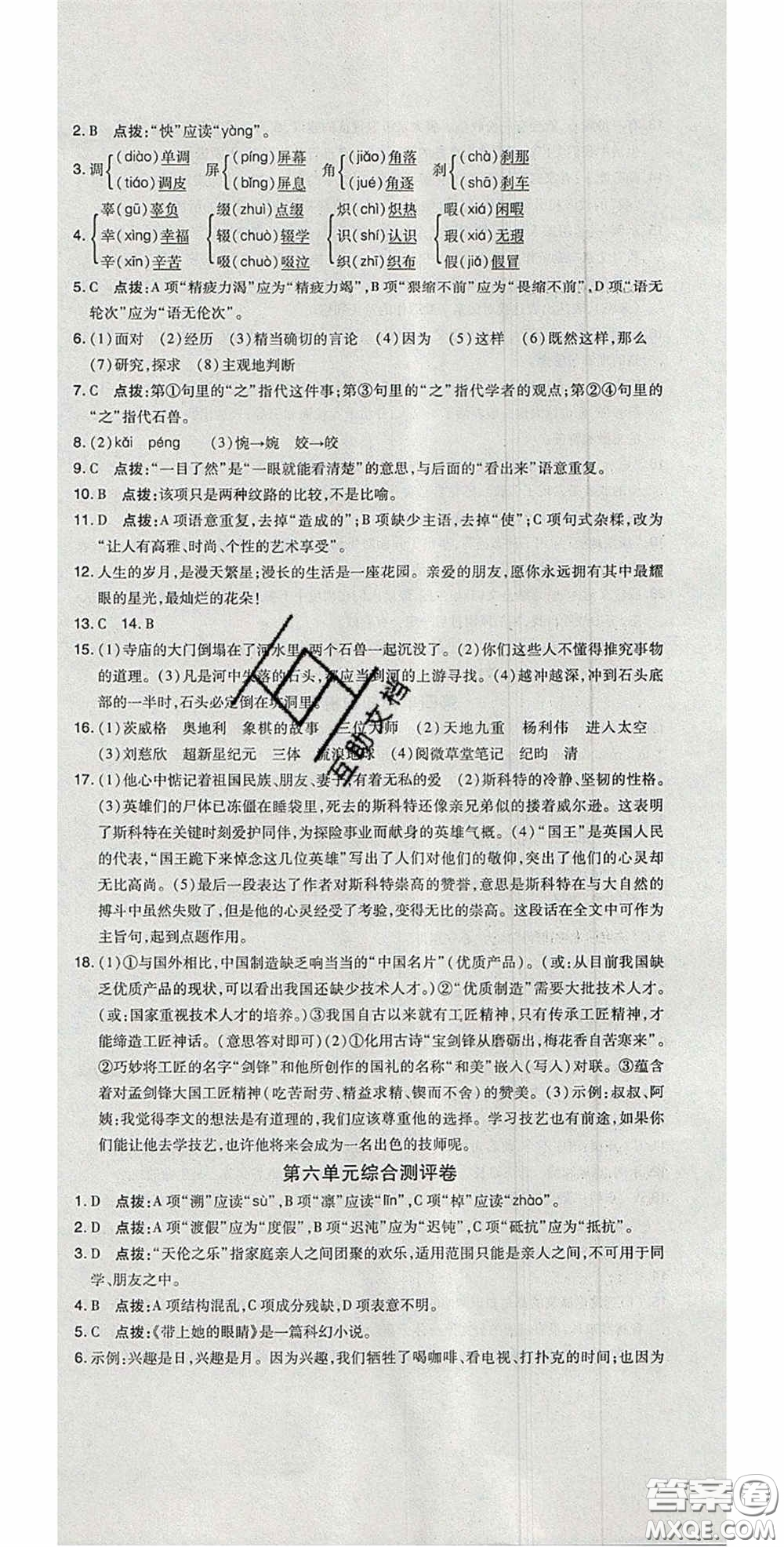 2020開心一卷通全優(yōu)大考卷七年級語文下冊人教版答案