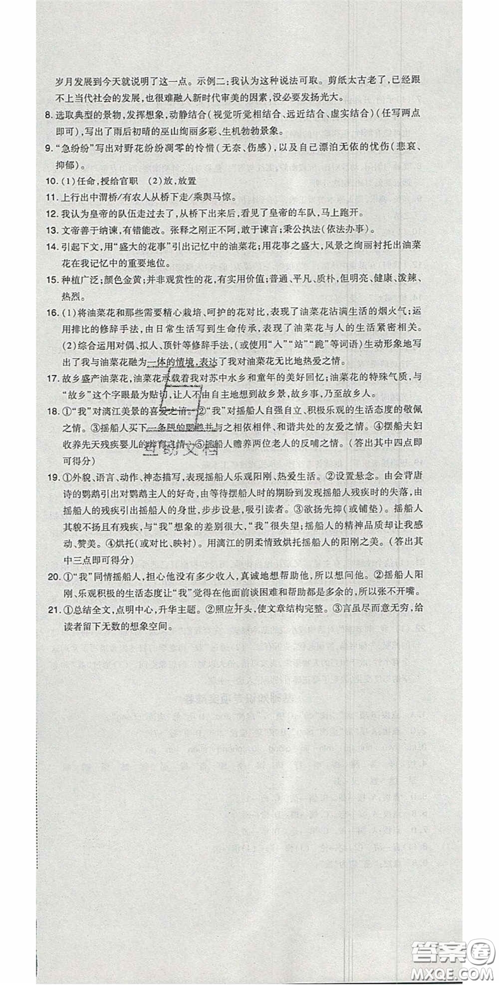 2020開心一卷通全優(yōu)大考卷七年級語文下冊人教版答案