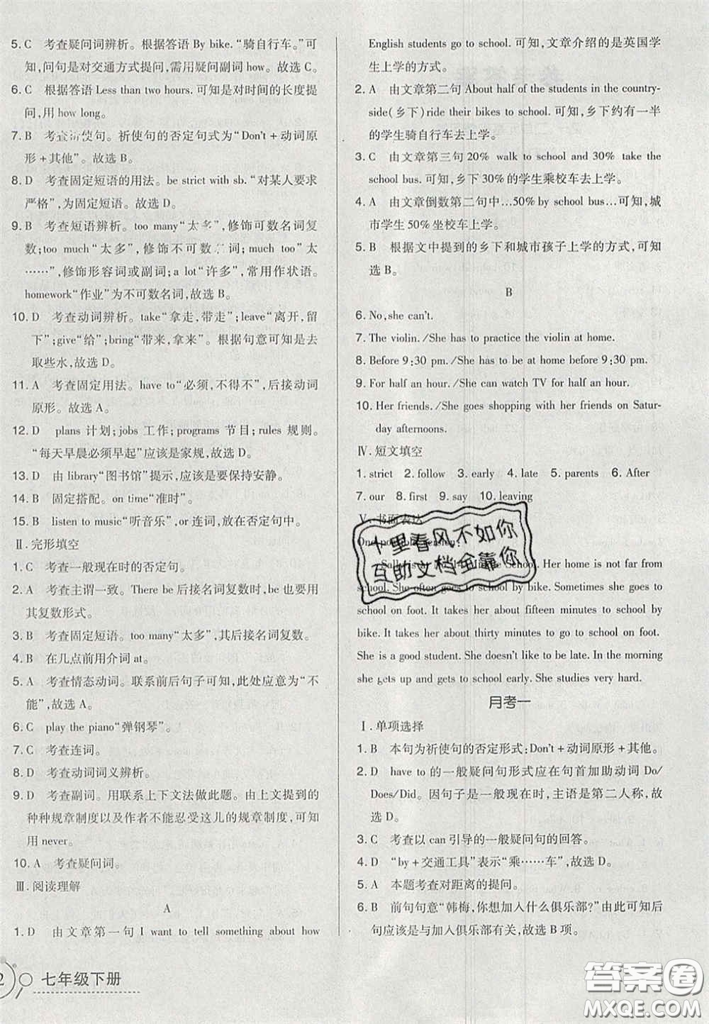 2020開心一卷通全優(yōu)大考卷七年級(jí)英語(yǔ)下冊(cè)人教版答案