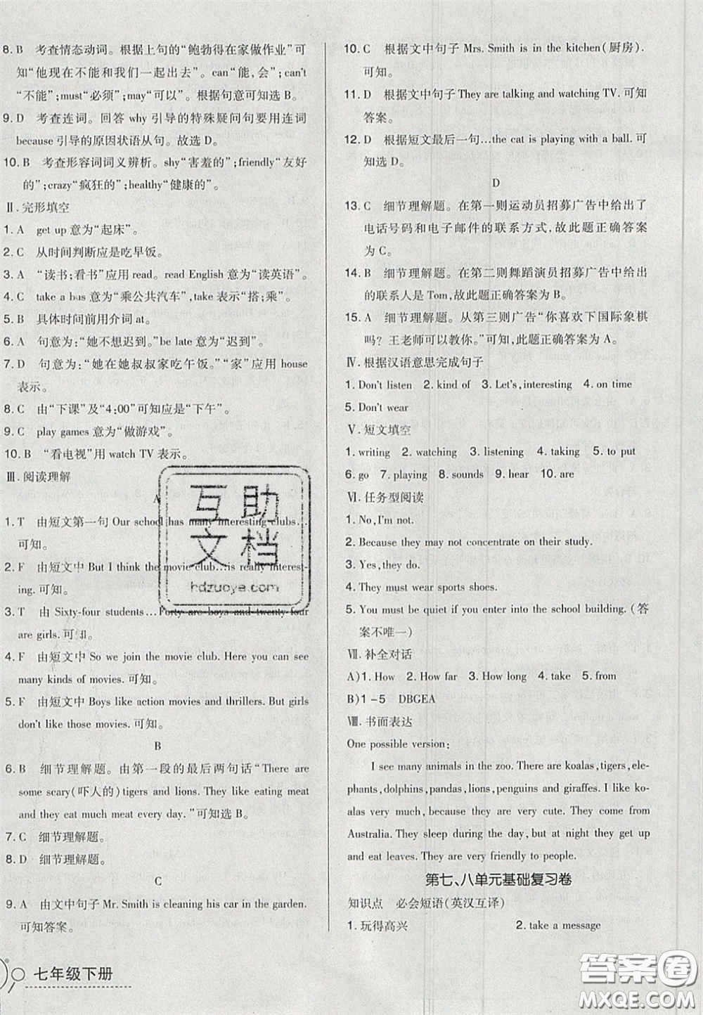 2020開心一卷通全優(yōu)大考卷七年級(jí)英語(yǔ)下冊(cè)人教版答案