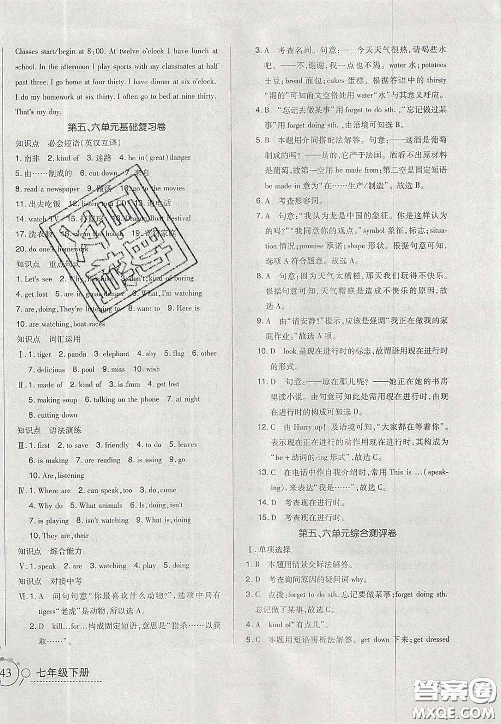 2020開心一卷通全優(yōu)大考卷七年級(jí)英語(yǔ)下冊(cè)人教版答案