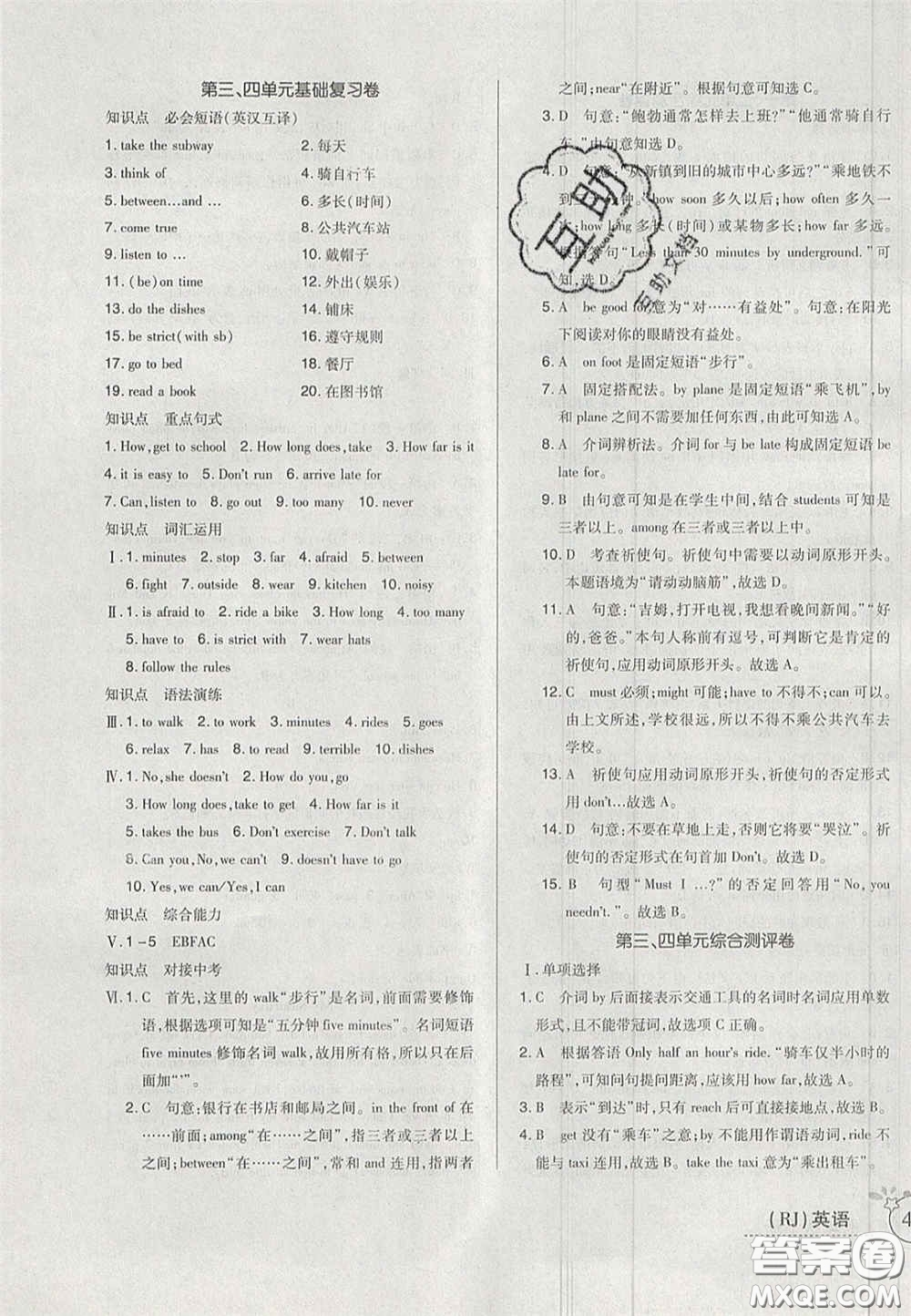 2020開心一卷通全優(yōu)大考卷七年級(jí)英語(yǔ)下冊(cè)人教版答案