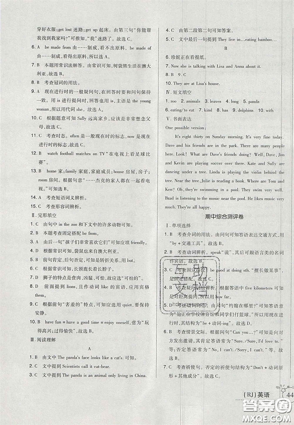 2020開心一卷通全優(yōu)大考卷七年級(jí)英語(yǔ)下冊(cè)人教版答案