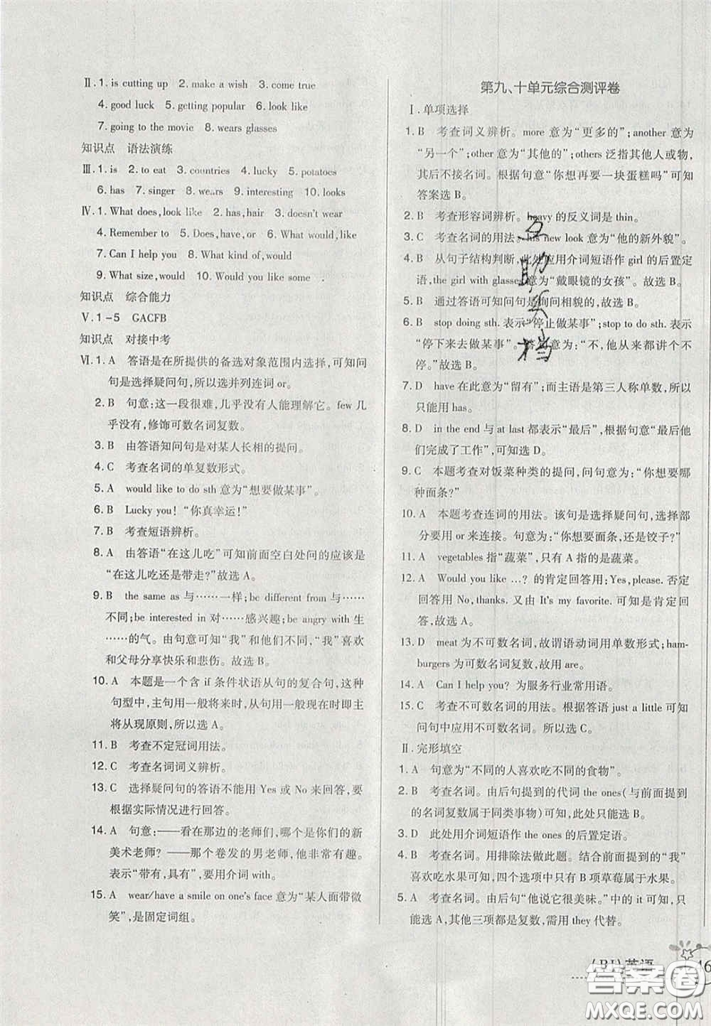 2020開心一卷通全優(yōu)大考卷七年級(jí)英語(yǔ)下冊(cè)人教版答案