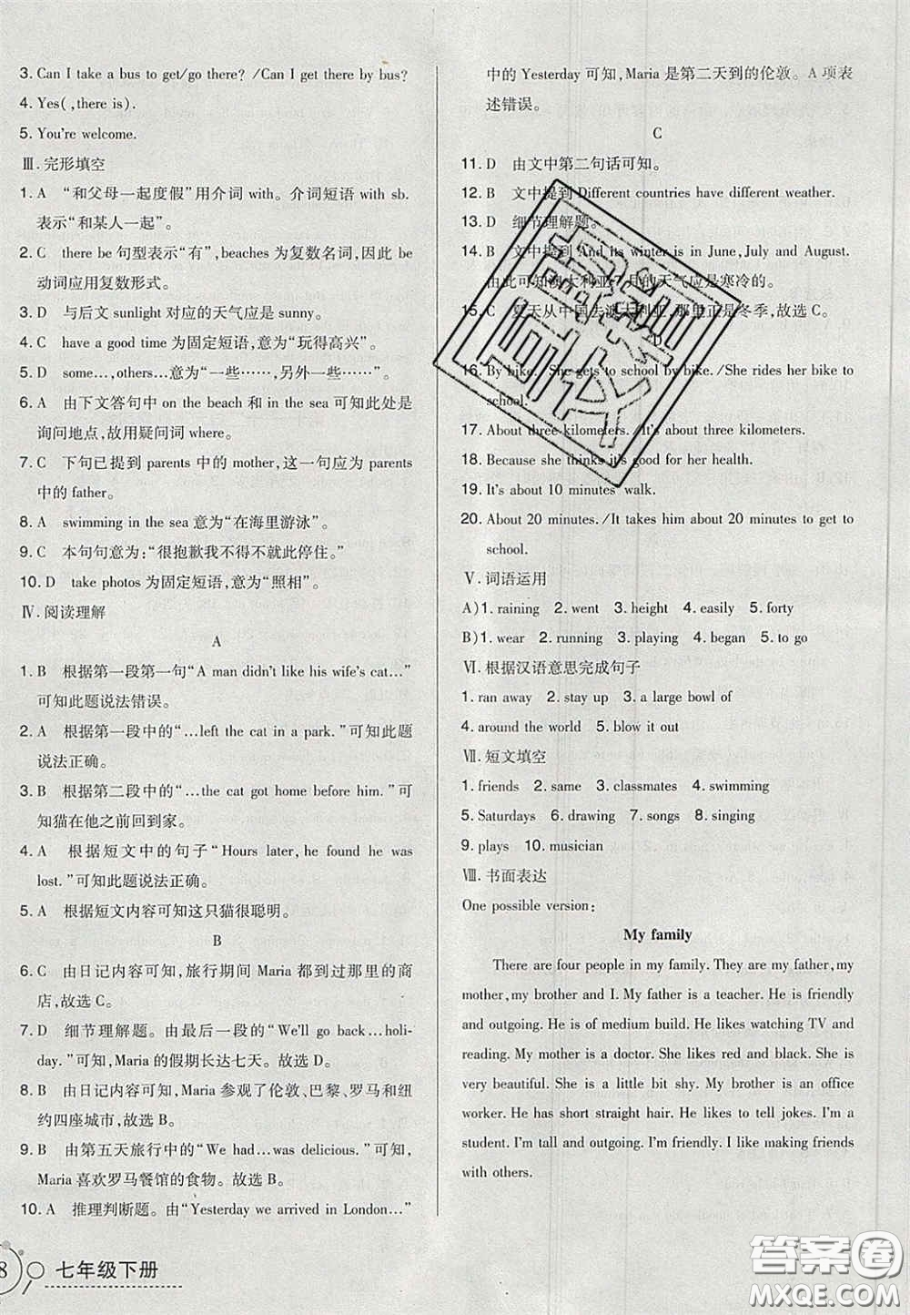 2020開心一卷通全優(yōu)大考卷七年級(jí)英語(yǔ)下冊(cè)人教版答案