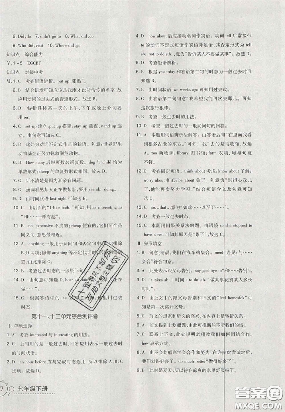 2020開心一卷通全優(yōu)大考卷七年級(jí)英語(yǔ)下冊(cè)人教版答案