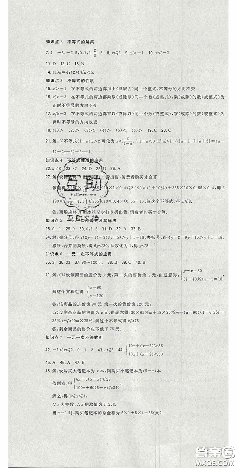 2020開心一卷通全優(yōu)大考卷七年級數(shù)學(xué)下冊人教版答案