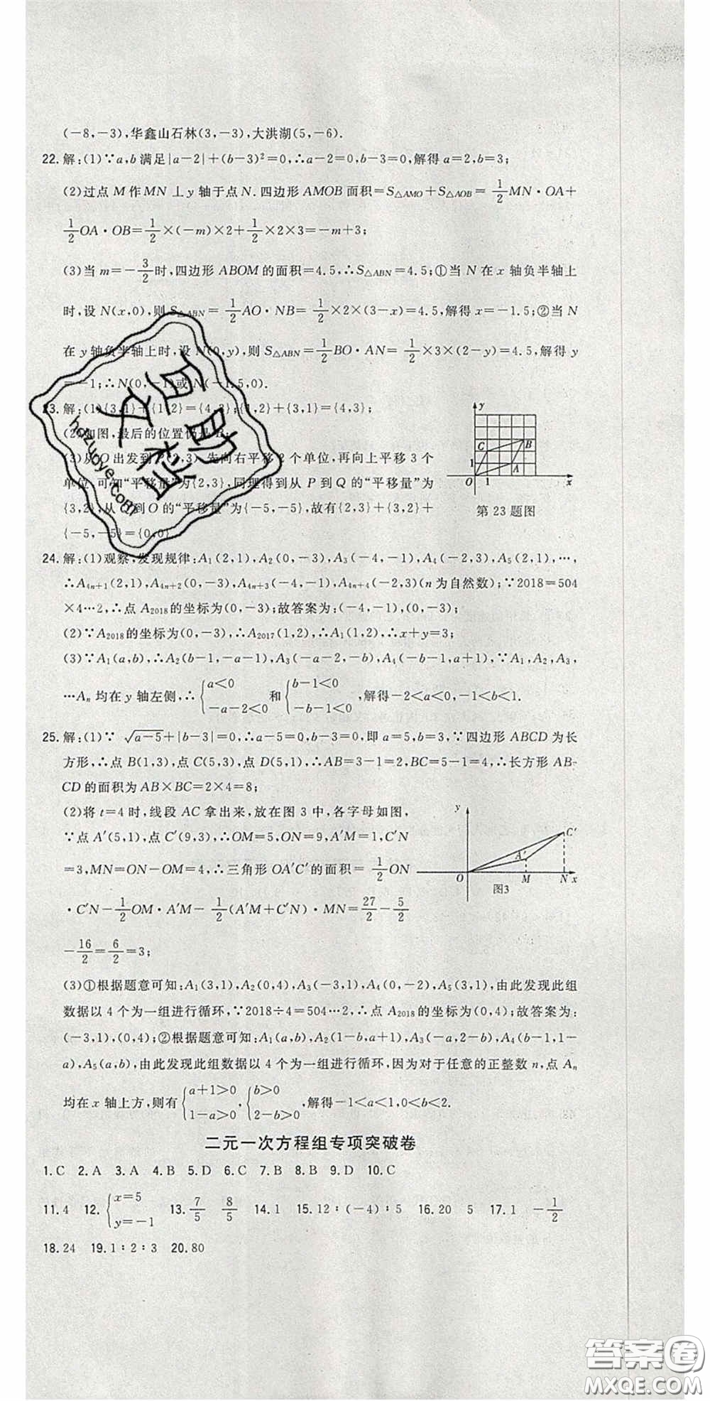 2020開心一卷通全優(yōu)大考卷七年級數(shù)學(xué)下冊人教版答案