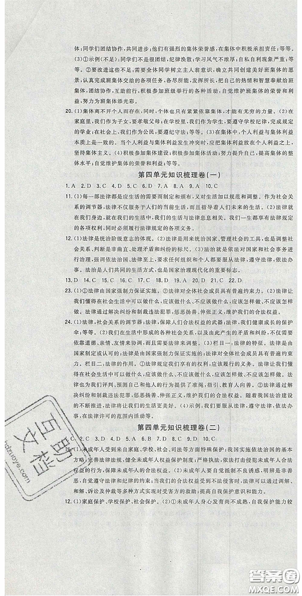 2020開心一卷通全優(yōu)大考卷七年級(jí)道德與法治下冊(cè)人教版答案