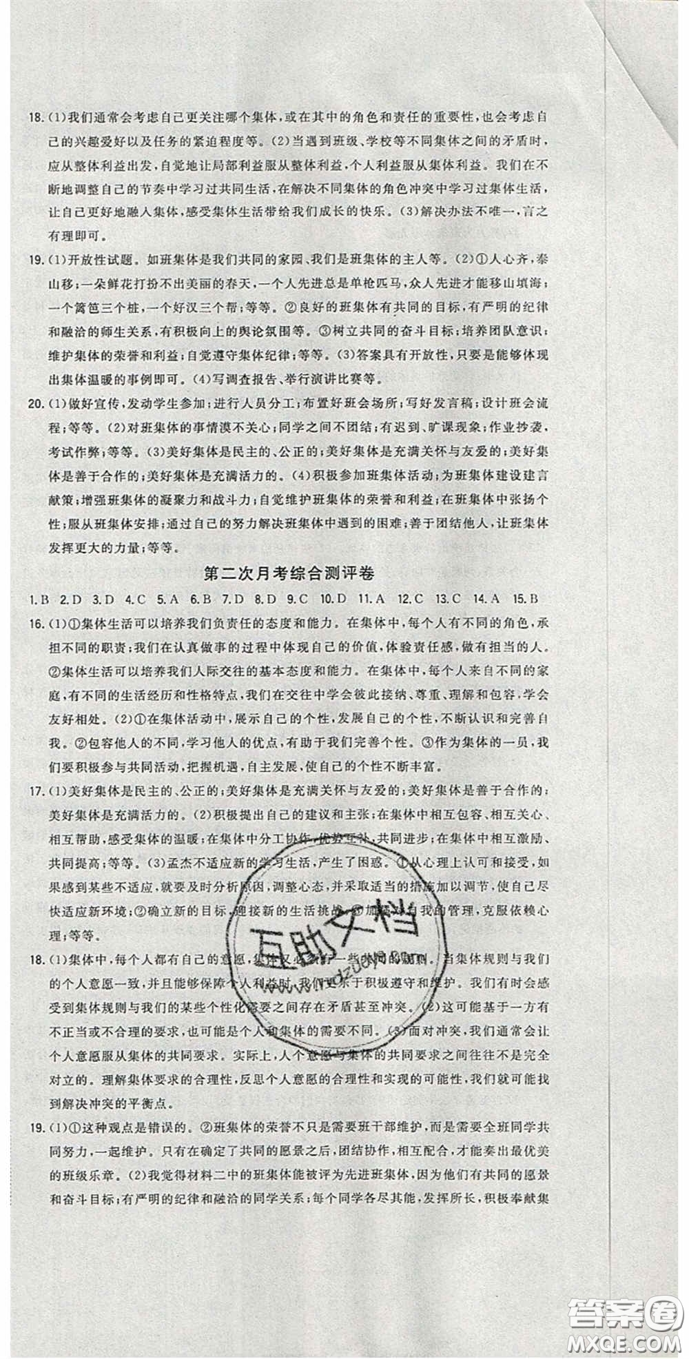 2020開心一卷通全優(yōu)大考卷七年級(jí)道德與法治下冊(cè)人教版答案