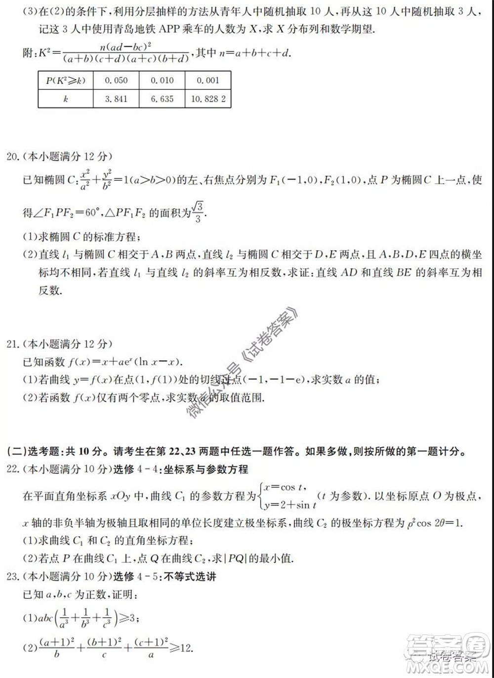 九師聯(lián)盟2020年普通高等學(xué)校招生全國(guó)統(tǒng)一考試高仿密卷理科數(shù)學(xué)試題及答案