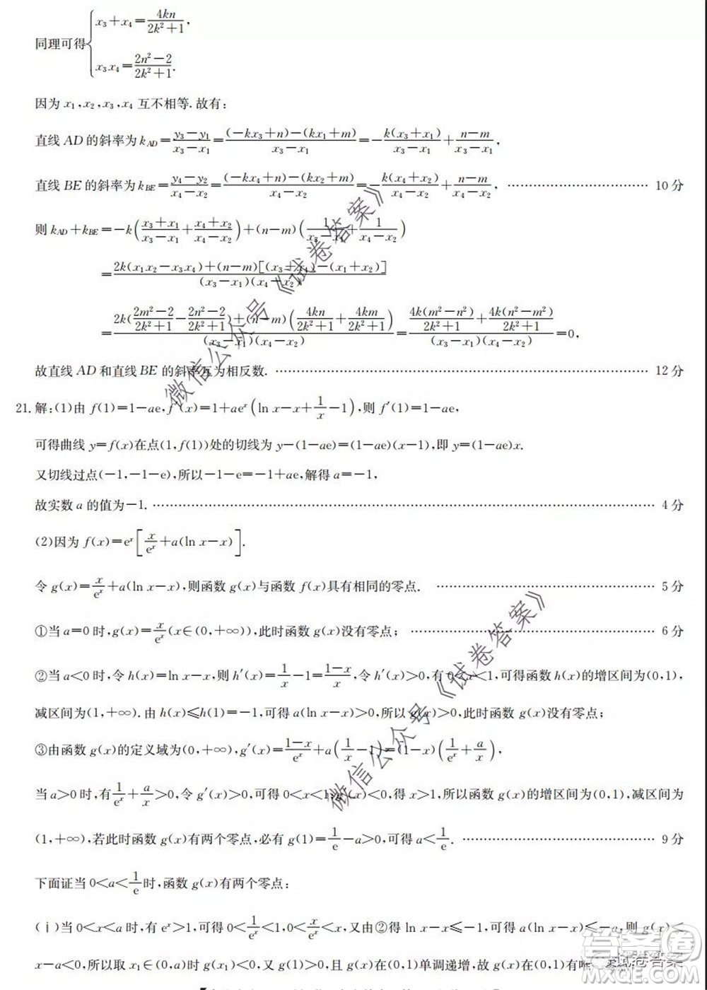 九師聯(lián)盟2020年普通高等學(xué)校招生全國(guó)統(tǒng)一考試高仿密卷理科數(shù)學(xué)試題及答案