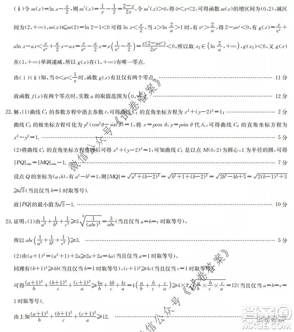 九師聯(lián)盟2020年普通高等學(xué)校招生全國(guó)統(tǒng)一考試高仿密卷理科數(shù)學(xué)試題及答案