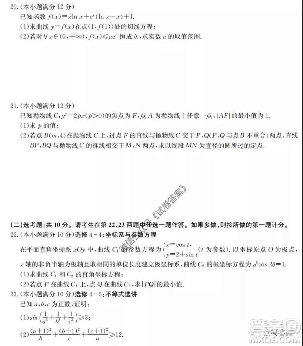 九師聯(lián)盟2020年普通高等學(xué)校招生全國統(tǒng)一考試高仿密卷文科數(shù)學(xué)試題及答案