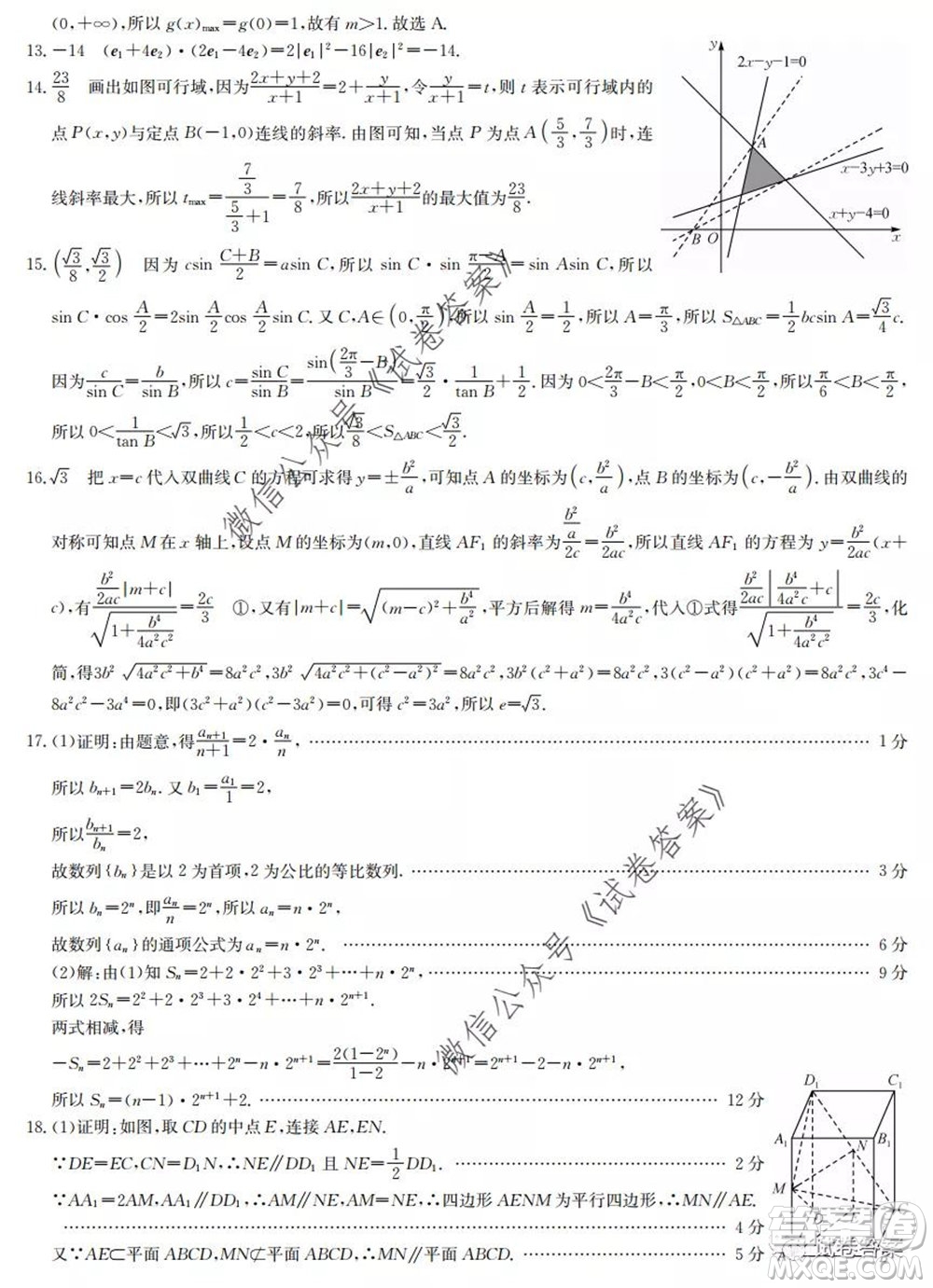 九師聯(lián)盟2020年普通高等學(xué)校招生全國統(tǒng)一考試高仿密卷文科數(shù)學(xué)試題及答案