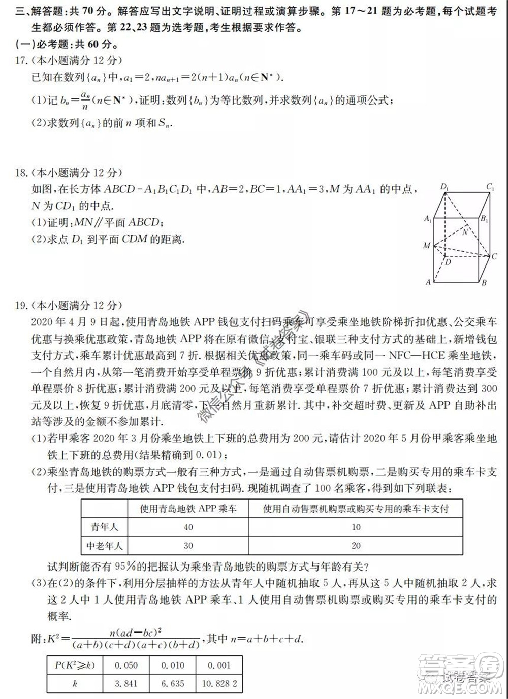 九師聯(lián)盟2020年普通高等學(xué)校招生全國統(tǒng)一考試高仿密卷文科數(shù)學(xué)試題及答案