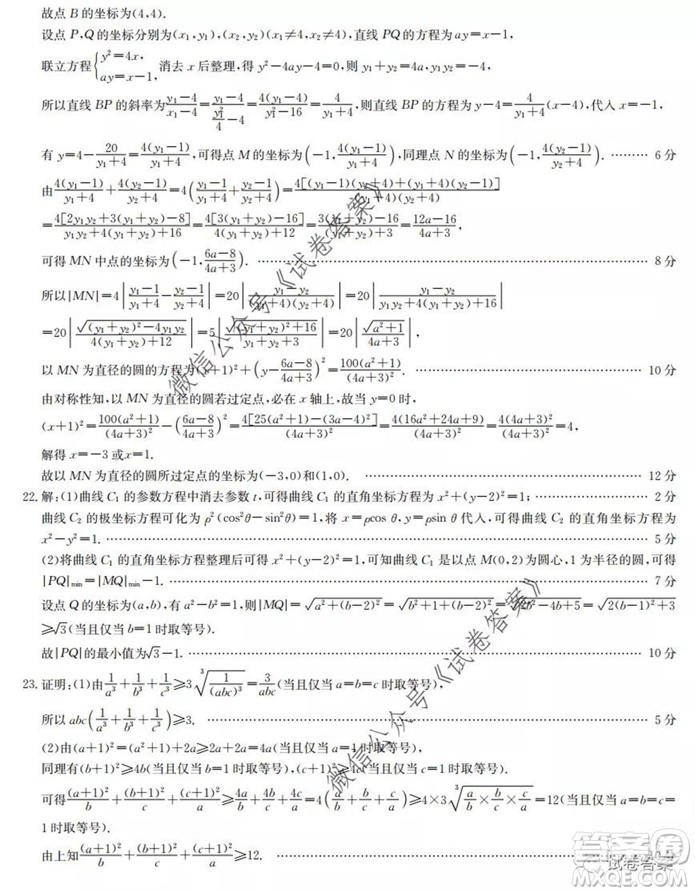 九師聯(lián)盟2020年普通高等學(xué)校招生全國統(tǒng)一考試高仿密卷文科數(shù)學(xué)試題及答案