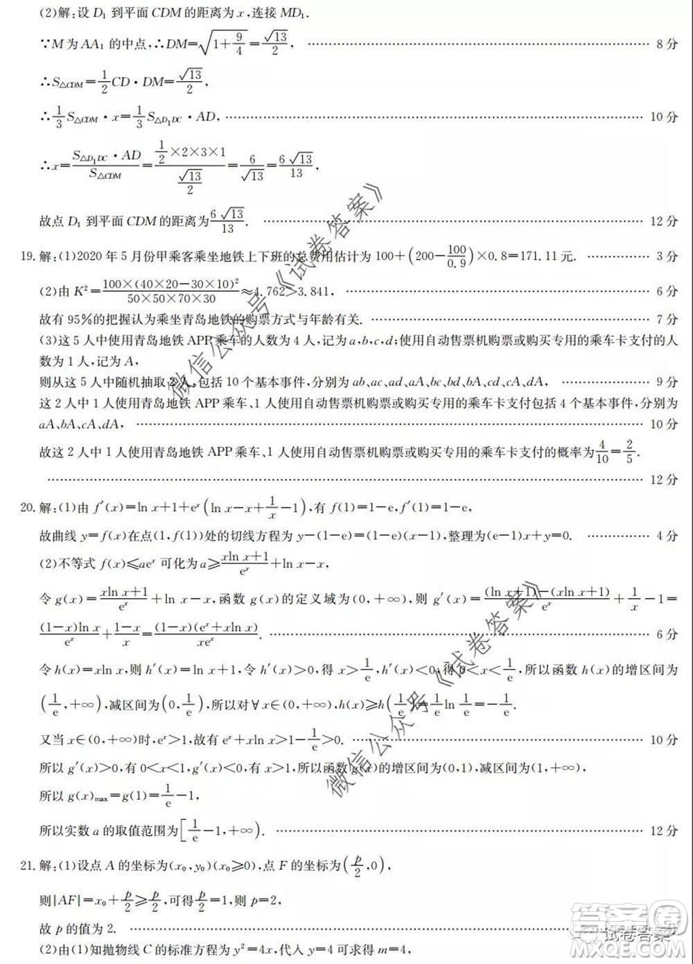 九師聯(lián)盟2020年普通高等學(xué)校招生全國統(tǒng)一考試高仿密卷文科數(shù)學(xué)試題及答案