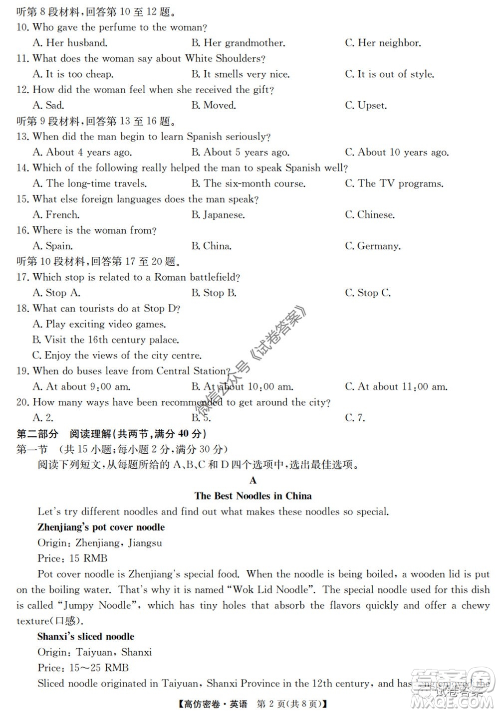 九師聯(lián)盟2020年普通高等學(xué)校招生全國(guó)統(tǒng)一考試高仿密卷英語(yǔ)試題及答案