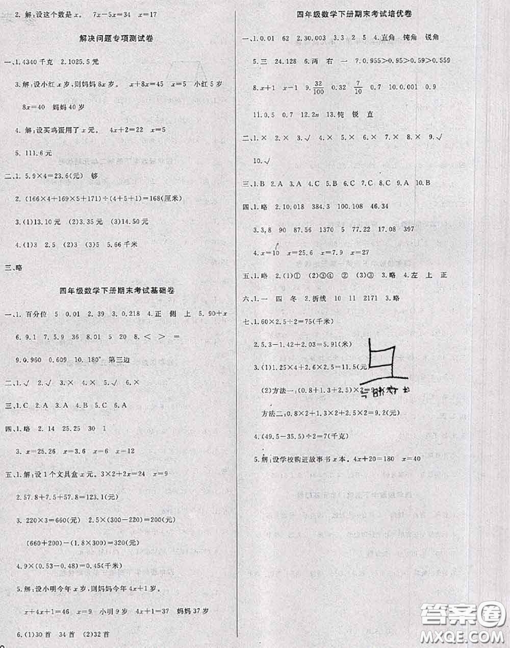 2020年黃岡小博士沖刺100分四年級(jí)數(shù)學(xué)下冊(cè)北師版答案