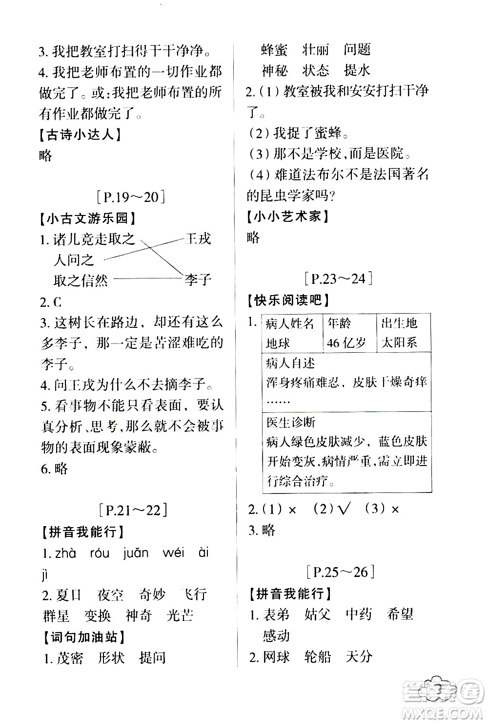 浙江少年兒童出版社2020年暑假學(xué)與練三年級(jí)語(yǔ)文英語(yǔ)R人教版參考答案