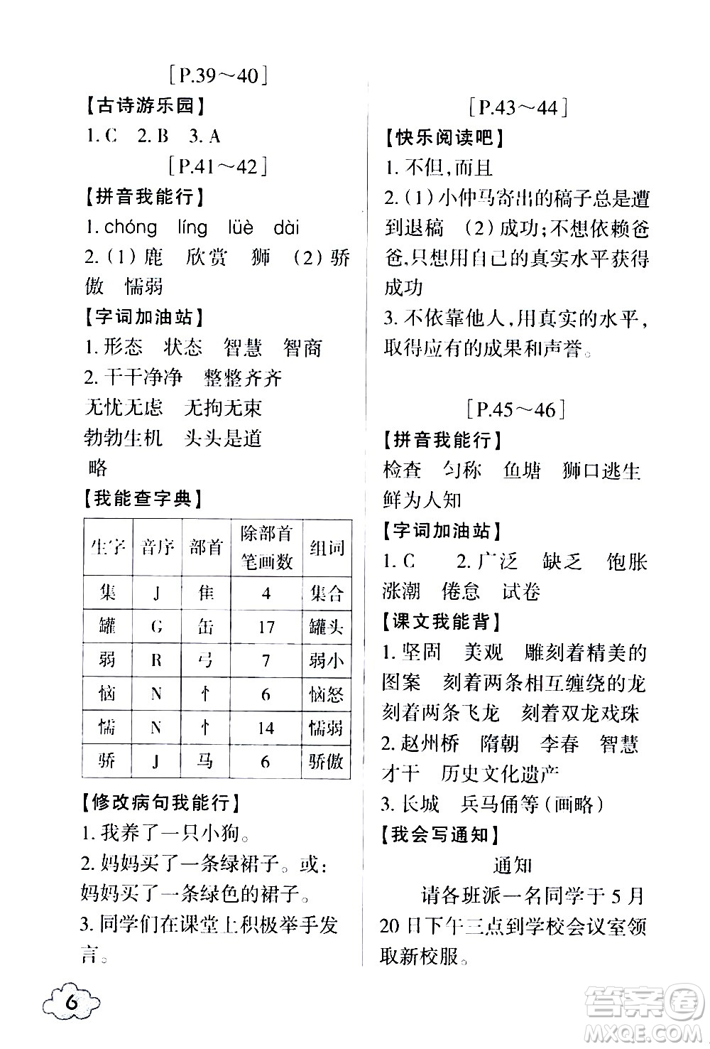 浙江少年兒童出版社2020年暑假學(xué)與練三年級(jí)語(yǔ)文英語(yǔ)R人教版參考答案